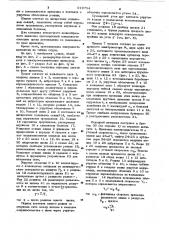 Грохот (патент 919754)