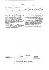 Способ получения 5- п-/ -/6метоксипиридазинил-3/ - сульфонамидо/ фенилазо -салициловой кислоты (патент 504766)