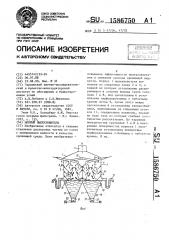 Мокрый пылеуловитель (патент 1586750)