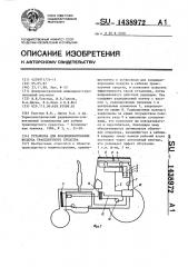 Установка для кондиционирования воздуха транспортного средства (патент 1438972)