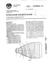 Оправка для винтовой прокатки (патент 1675004)