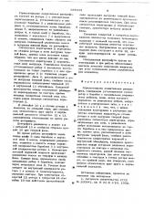 Горизонтальная осадительная центрифуга (патент 655433)
