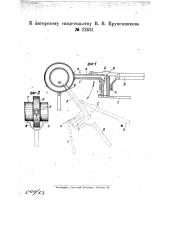 Объемоотмеривающее приспособление к машинке для снаряжения патронов (патент 22521)