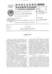 Патент ссср  184526 (патент 184526)