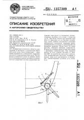 Успокоитель бортовой качки судна (патент 1357309)