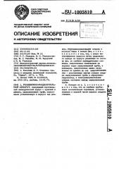Реакционно-разделительный аппарат (патент 1005810)