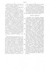 Установка для облучения животных (патент 1360673)