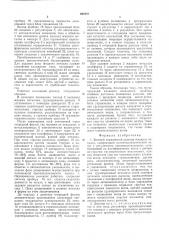 Весовой порционный дозатор жидкого металла (патент 491837)