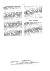 Прижим листовых заготовок раскроечного станка (патент 1465322)