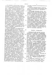 Пневматический весовой дозатор непрерывного действия (патент 684318)