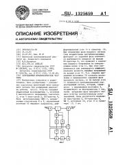 Серродинный преобразователь частоты (патент 1325659)