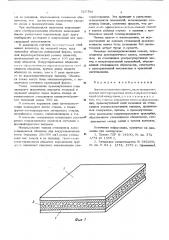 Звукоизоляционная панель (патент 525788)