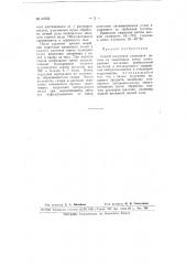 Способ получения глюкозной патоки из лишайников (патент 64753)
