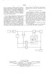 Корректирующее устройство для системы передачи информации (патент 543164)