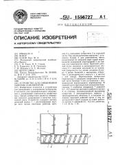 Устройство для смешивания сыпучих компонентов (патент 1556727)