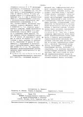 Гидроходопреобразователь транспортного средства (патент 1369931)