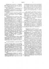 Предохранительное устройство строительного подъемника (патент 1689277)