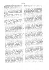 Устройство для отделения листа от стопы (патент 1524958)