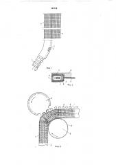 Способ изготовления застежки-молнии (патент 262748)
