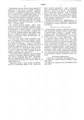Гидроударник двойного действия (патент 572559)