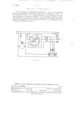 Способ испытания генераторов переменного тока (патент 116697)
