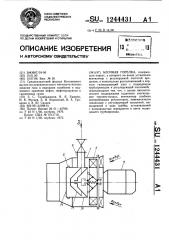 Блочная горелка (патент 1244431)