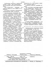 Преобразователь униполярных импульсов в биполярные (патент 1225005)