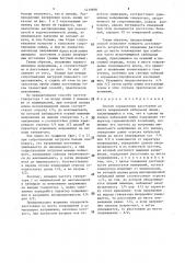 Способ определения расстояния до места повреждения кабельной линии (патент 1479898)