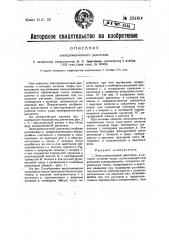 Электромагнитный двигатель (патент 23480)