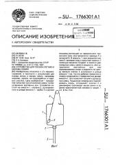 Устройство для посева легких и мелких семян (патент 1766301)