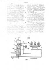 Металлорежущий станок (патент 1366374)