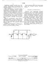 Усилитель тока (патент 211589)