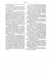 Аудиторная доска (патент 1838161)