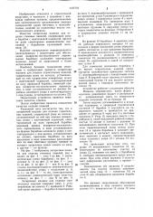 Затирочная машина для отделки строительных изделий (патент 1127772)