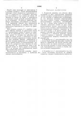 Подвесной конвейер для обвалки мяса (патент 326942)