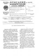 Способ грануляции чугуна (патент 541581)