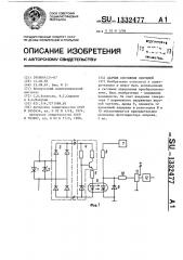 Датчик состояния вентилей (патент 1332477)