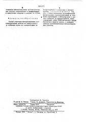 Способ получения флюоресцирующих противогрипозных антител (патент 341271)
