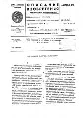 Дозатор сыпучих материалов (патент 896419)