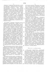 Вакуумный выключатель (патент 217481)