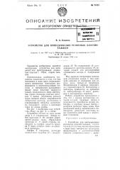 Устройство для припудривания резиновых пластин тальком (патент 74425)