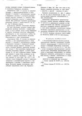 Амортизатор подвески силовогоагрегата транспортного средства (патент 812609)