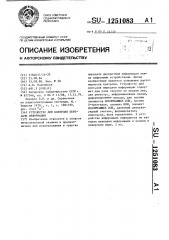 Устройство для контроля передачи информации (патент 1251083)