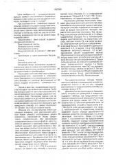 Способ изготовления плавленых окислительных флюсов (патент 1682099)
