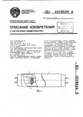 Люминесцентная лампа (патент 1019524)