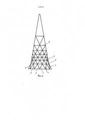 Башенная опора (патент 1145117)
