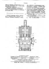 Газовая холодильная машина (патент 612130)