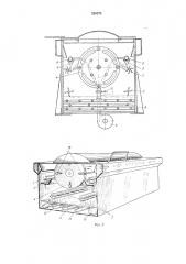 Многороторная машина для эмульсионного травления изогнутых печатных форм (патент 220273)