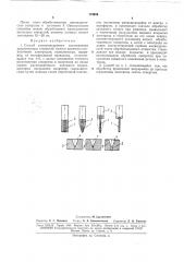 Е. в. холодное (патент 174934)