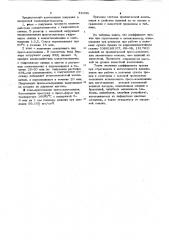 Эпоксидная пресс-композиция (патент 834036)